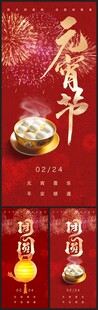 元宵节团圆海报