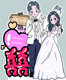  婚纱人形立牌设计展板