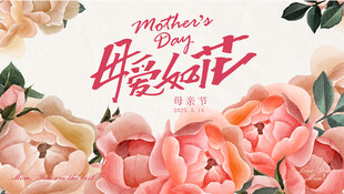 母亲节海报 