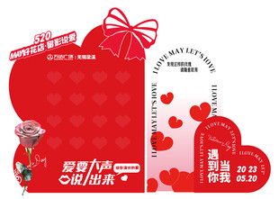 情人节美陈
