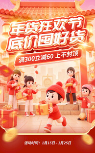 年货节海报