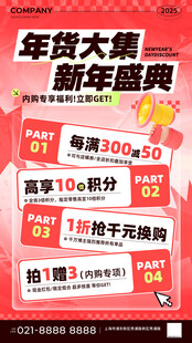 年货节海报