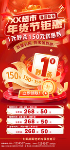 年货节海报
