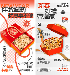 坚果年货节海报