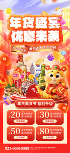 年货节海报