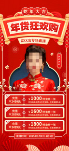 年货节直播海报