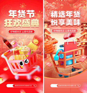 年货节海报