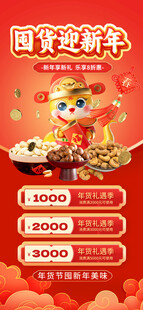 蛇年年货节海报