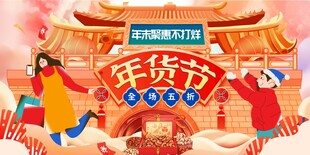 年货节海报