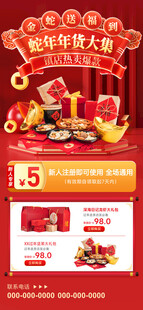 年货节海报