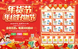 年货节