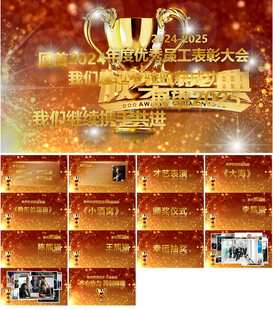 年会颁奖典礼ppt模板