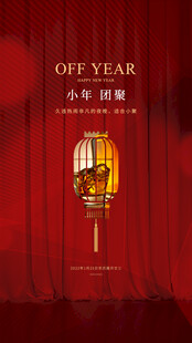 春节小年蛇年海报