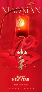 春节小年蛇年海报