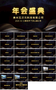 年会盛典ppt