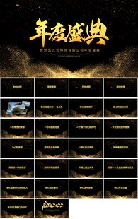 年会盛典ppt