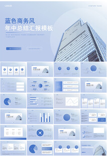 蓝色商务风工作总结汇报ppt