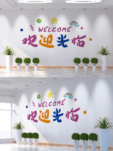 欢迎光临背景墙