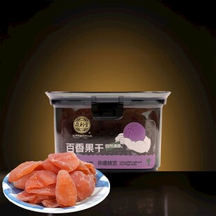 百香果干