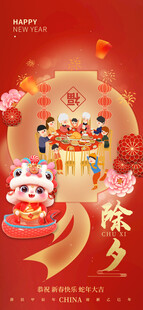 除夕朋友圈