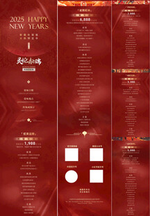 年夜饭推文长图排版