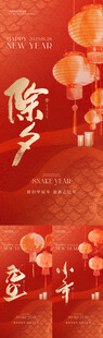 蛇年2025年新春海报