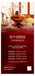新年年夜饭活动海报