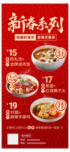 餐饮新春促销海报