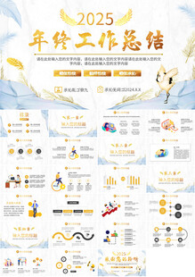 年终工作总结ppt