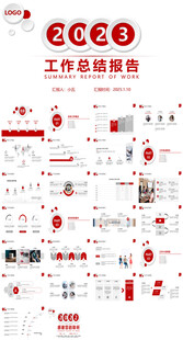 工作总结报告ppt