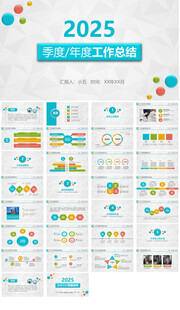 工作总结ppt