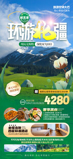 旅游海报