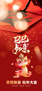 新年海报