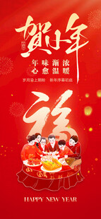 新年海报