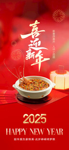 新年海报