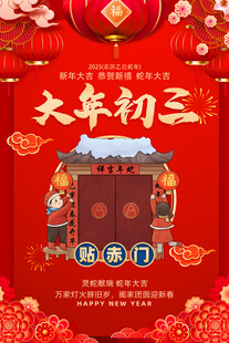 大年初三朋友圈