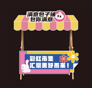 美食摊位设计