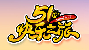 五一旅游季海报背景