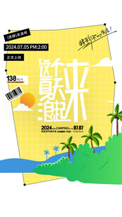 暑期旅游海报背景