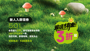 春游记背景海报