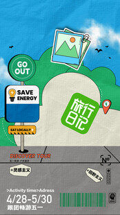 五一出游春天海报设计