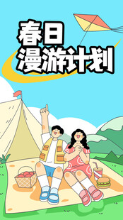 春季漫游计划海报背景