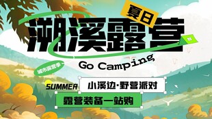 露营旅游海报设计素材