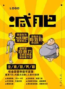 减肥传单 DM宣传单