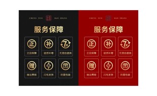 服务保障电商详情矢量图标标签