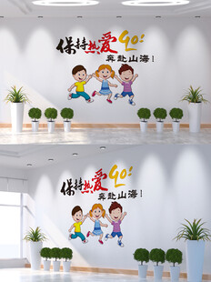 保持热爱