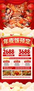 展架年夜饭预定过年