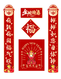 2025年蛇年新年春节对联