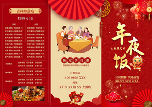 除夕年夜饭团圆饭预定菜单折页