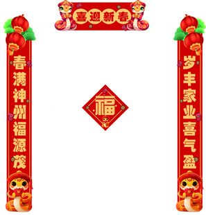 2025年蛇年新年春节对联